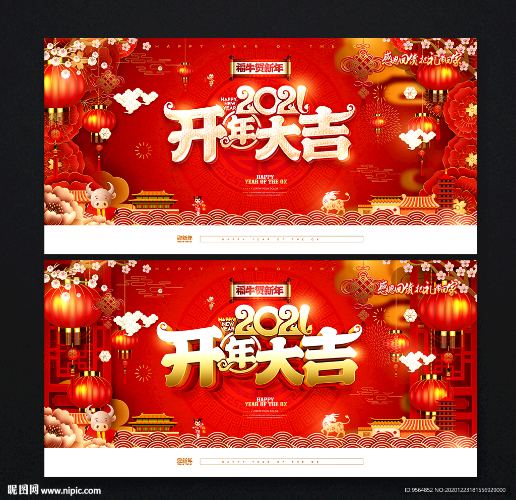 开年大吉