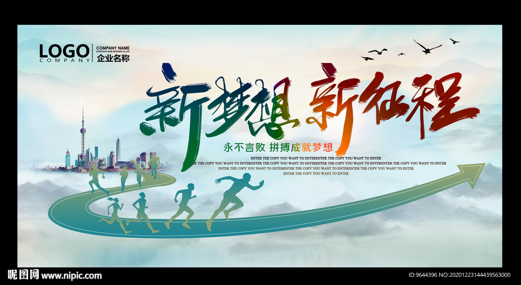 新梦想 新征程