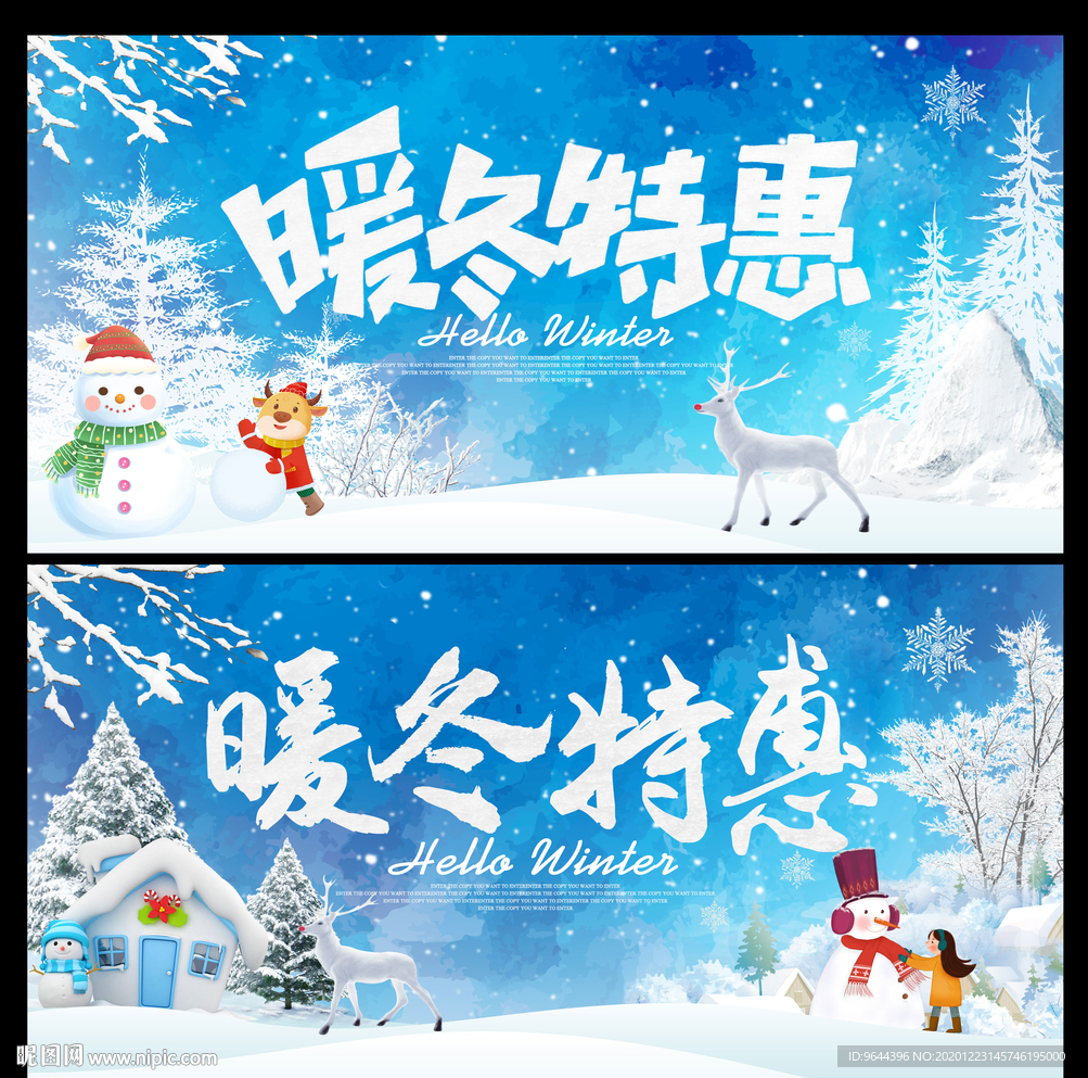 暖冬特惠