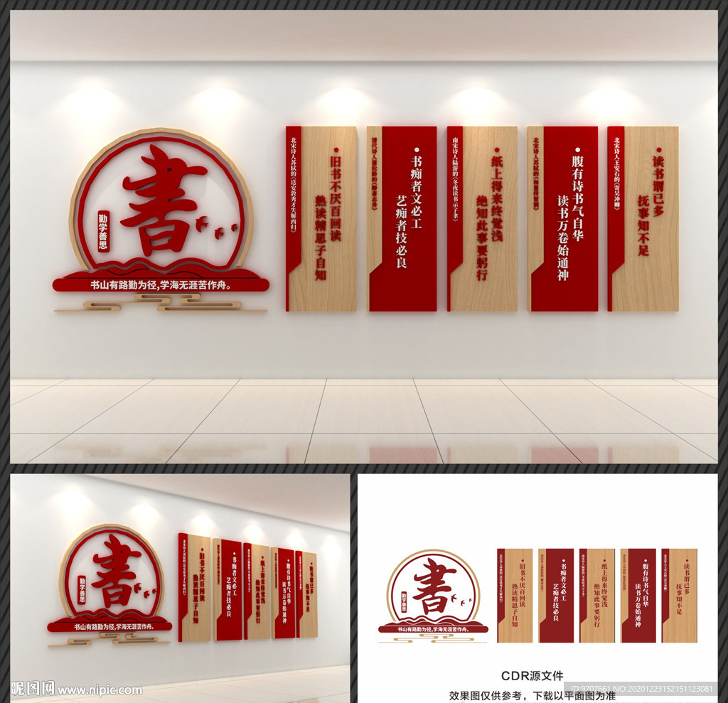 学校古典图书室读书文化墙