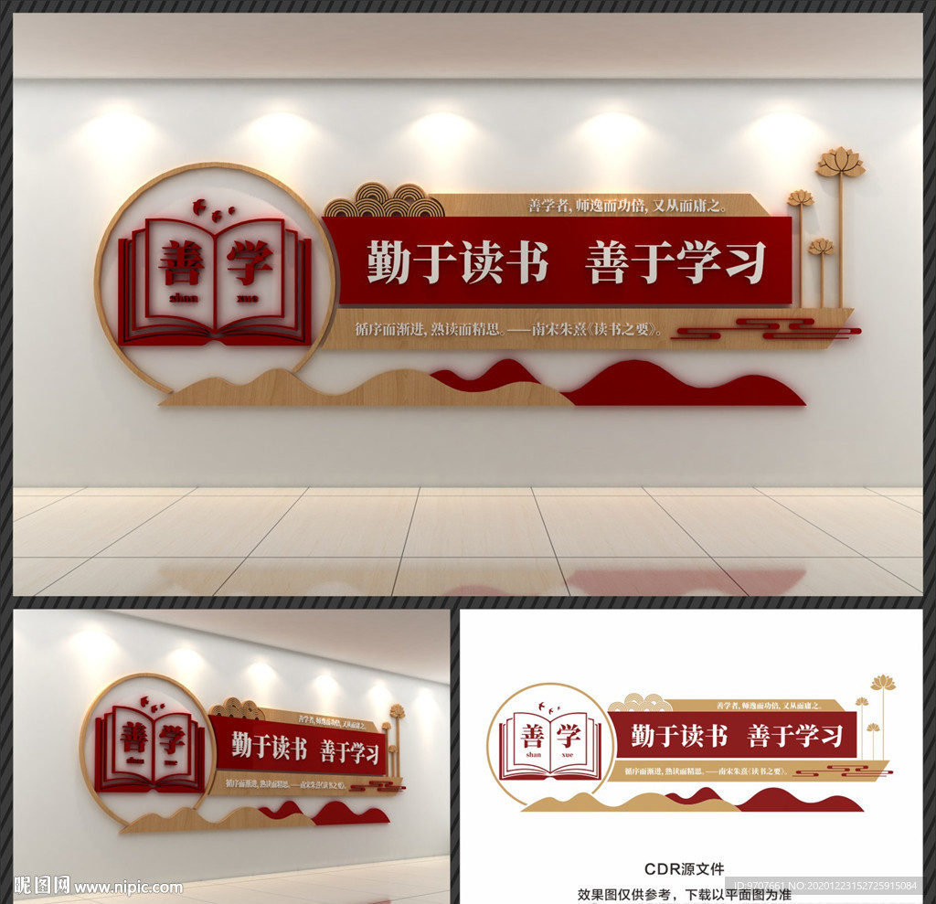 勤学励志善学标语文化墙