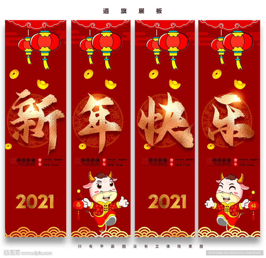 新年道旗 春节道旗
