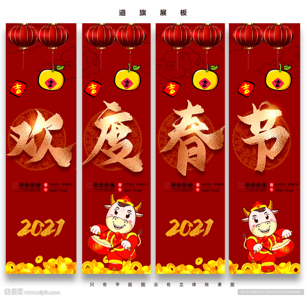 新年吊旗 春节道旗