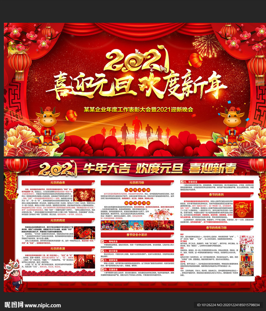 2021年元旦宣传展板