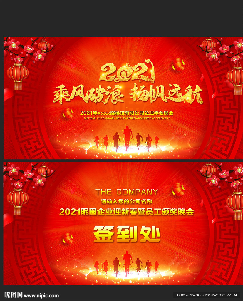 2021年会背景2021年会