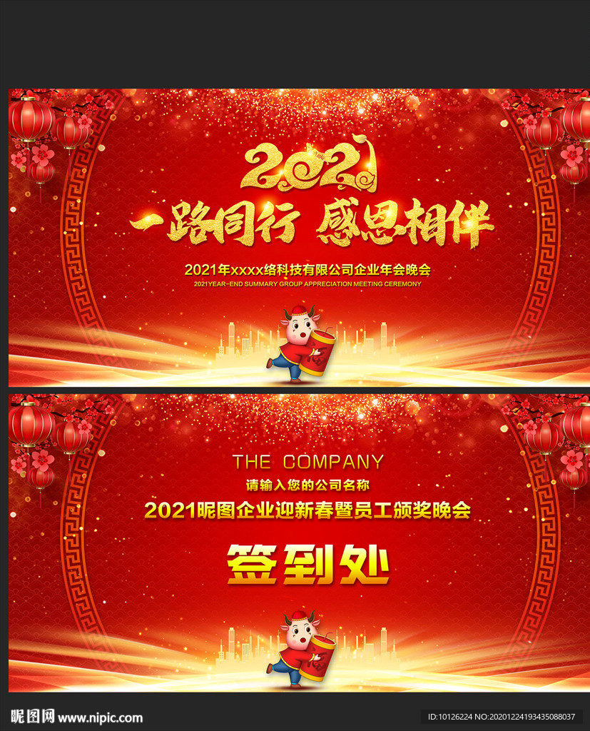 2021牛年晚会舞台背景