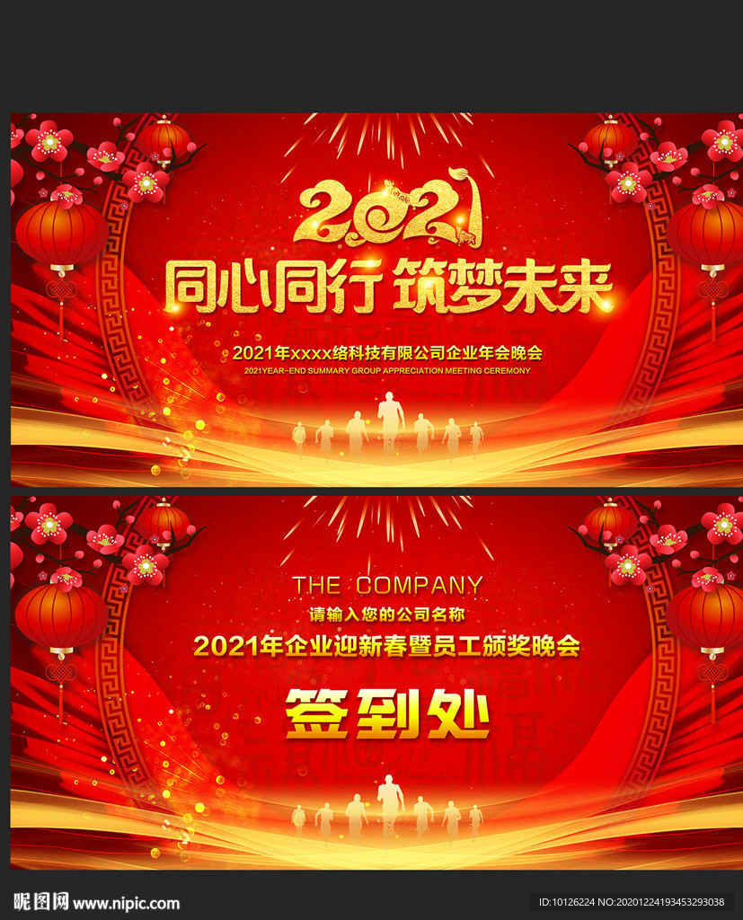 2021牛年元旦晚会舞台背景