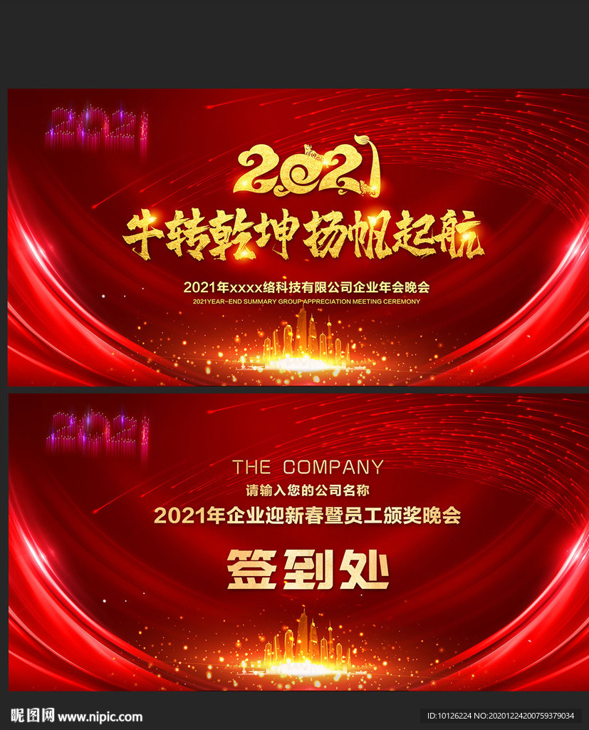 2021牛年新年晚会背景