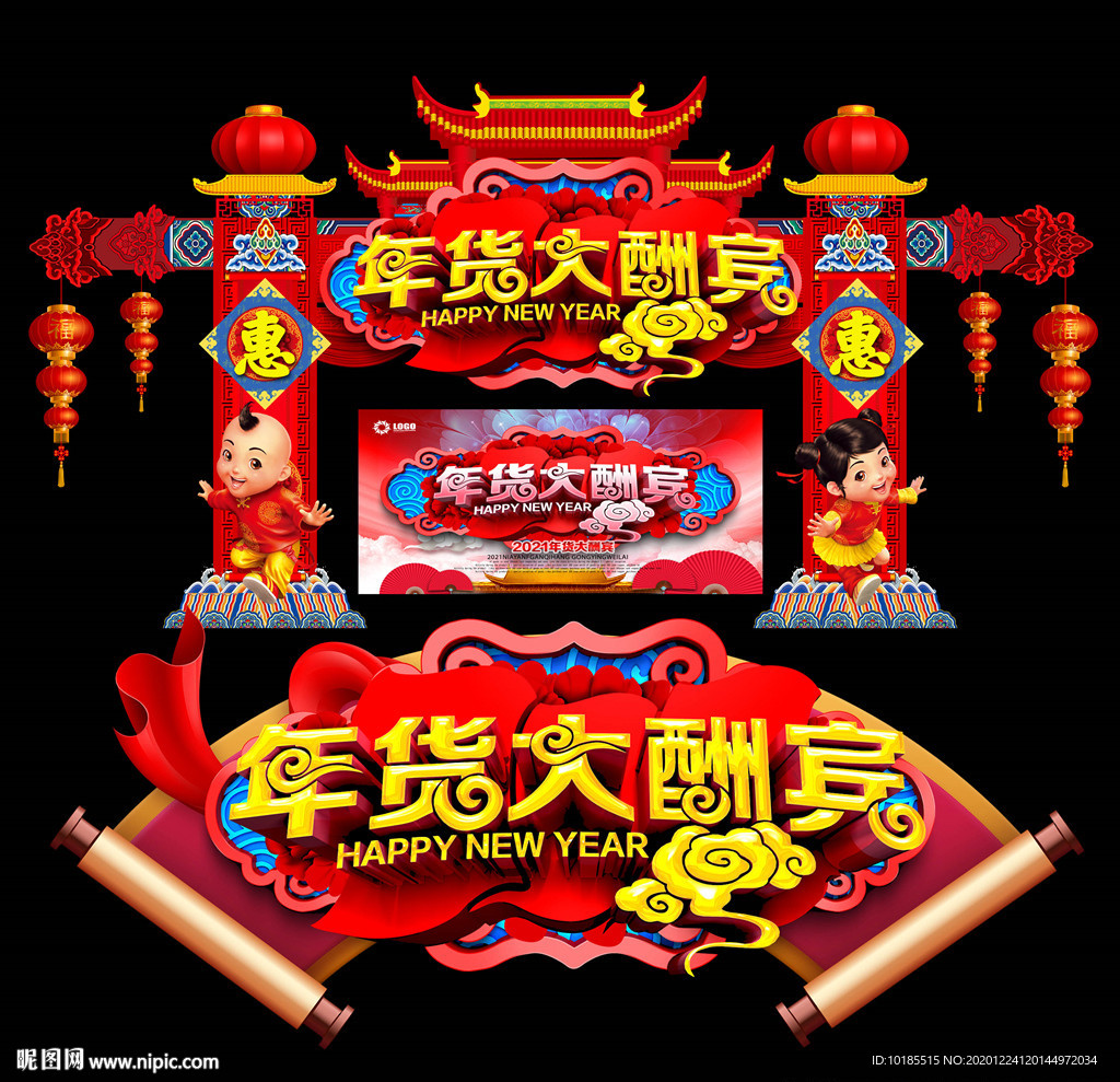 年货门楼