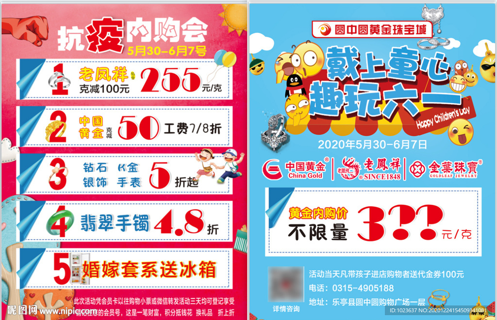 六一宣传单