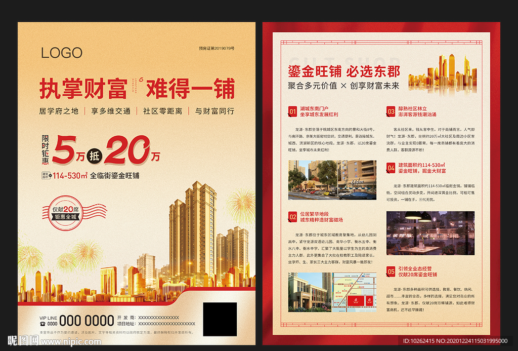 房地产商业宣传海报