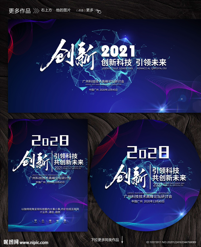科技