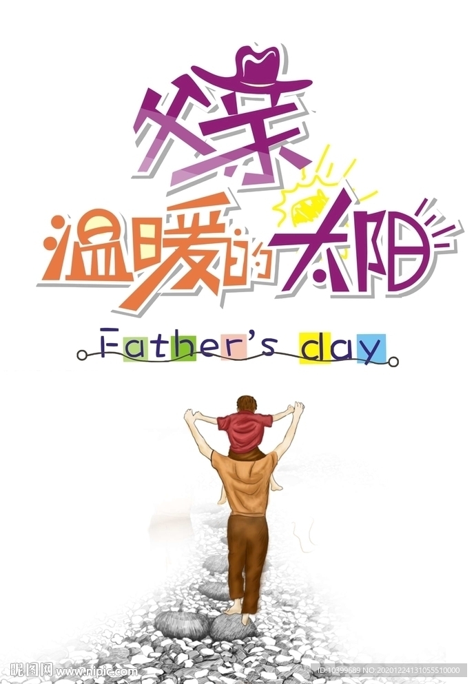 父亲节温暖的太阳设计素材元素