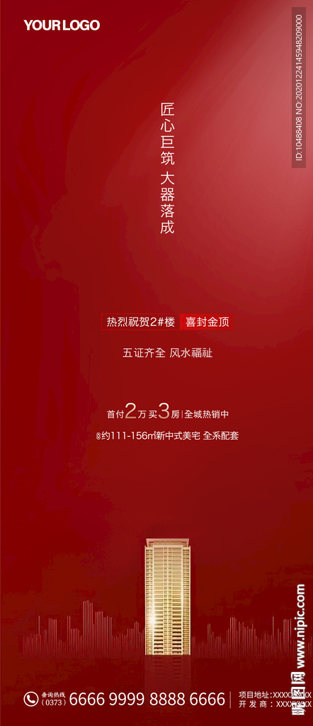 地产封顶微信海报