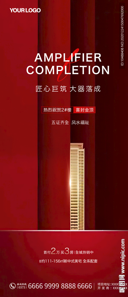 地产封顶微信海报