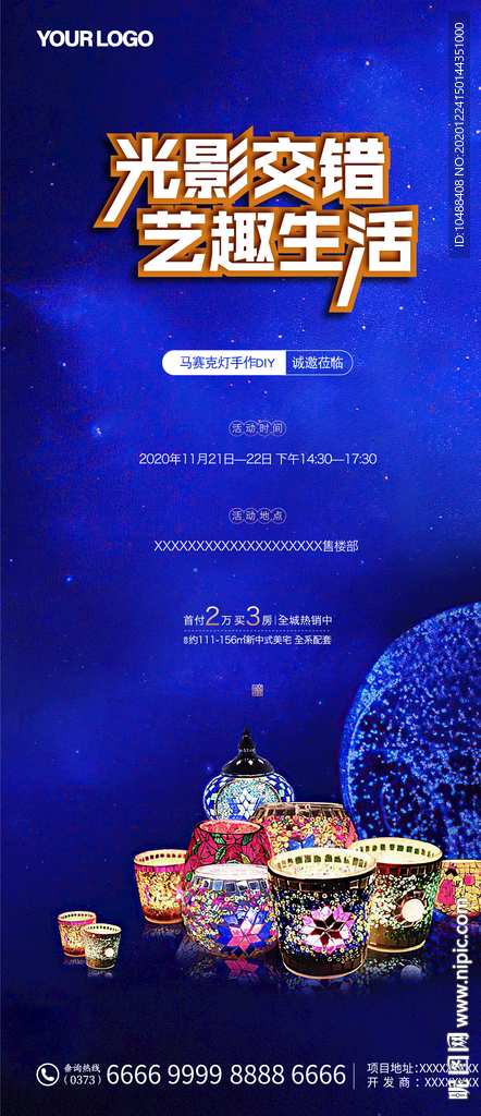 马赛克杯子DIY微信海报