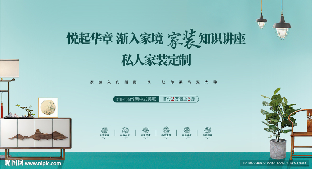 家装知识讲座桁架