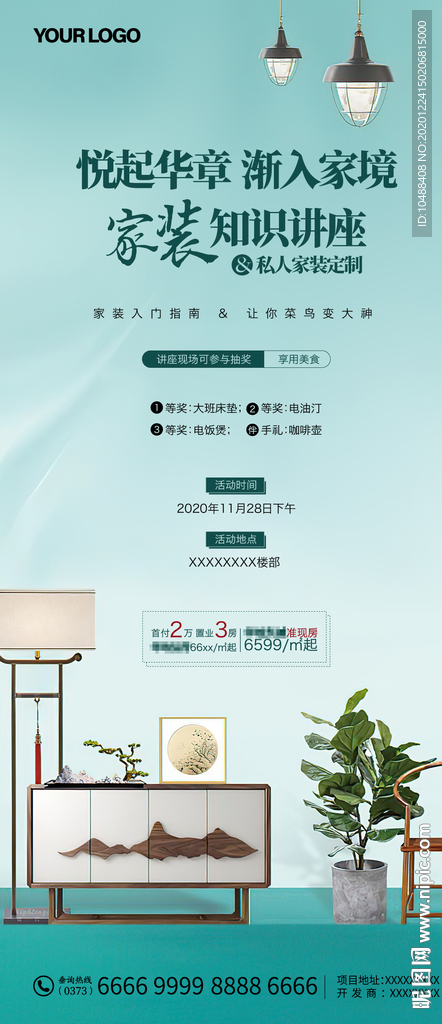 家装知识讲座微信