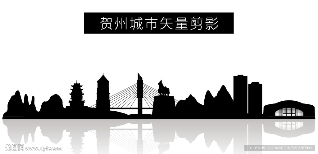 贺州城市矢量剪影