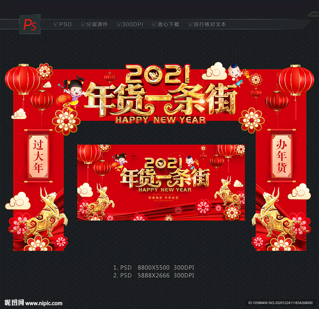 年货一条街