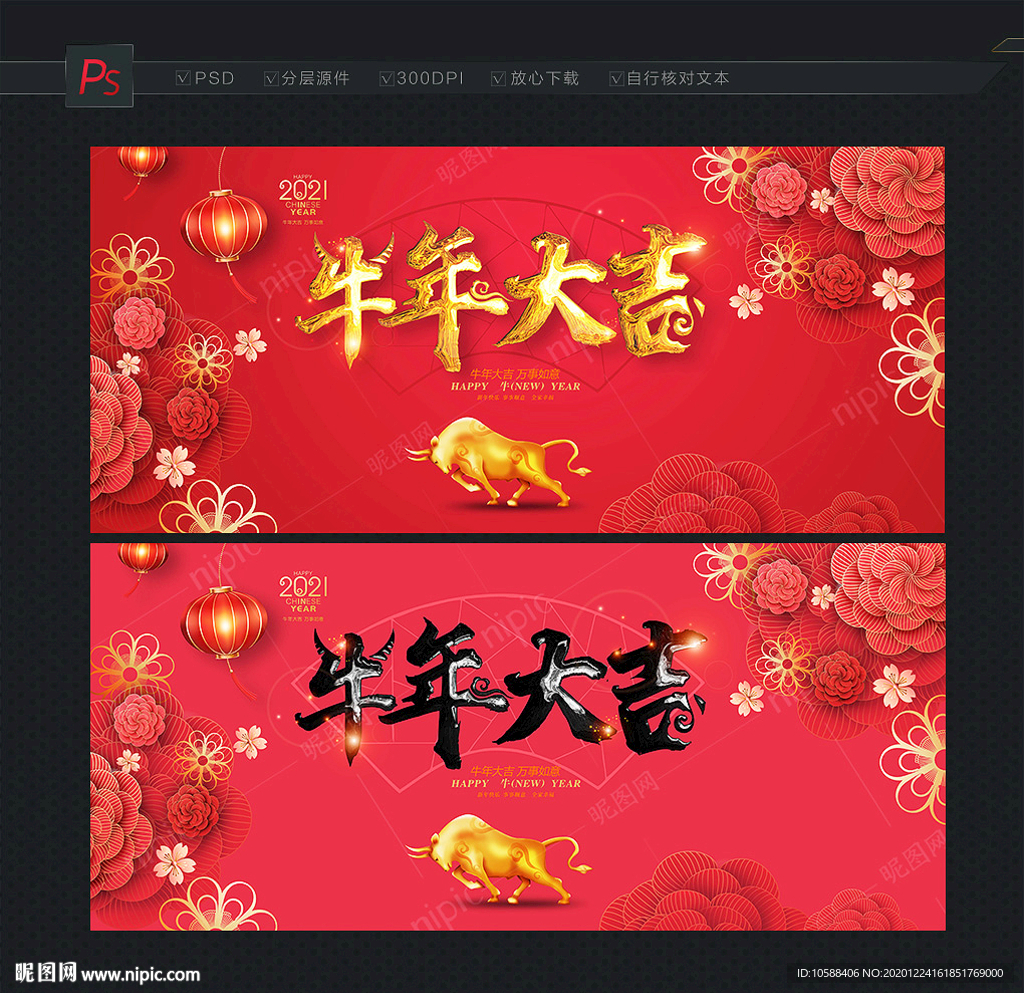 牛年大吉