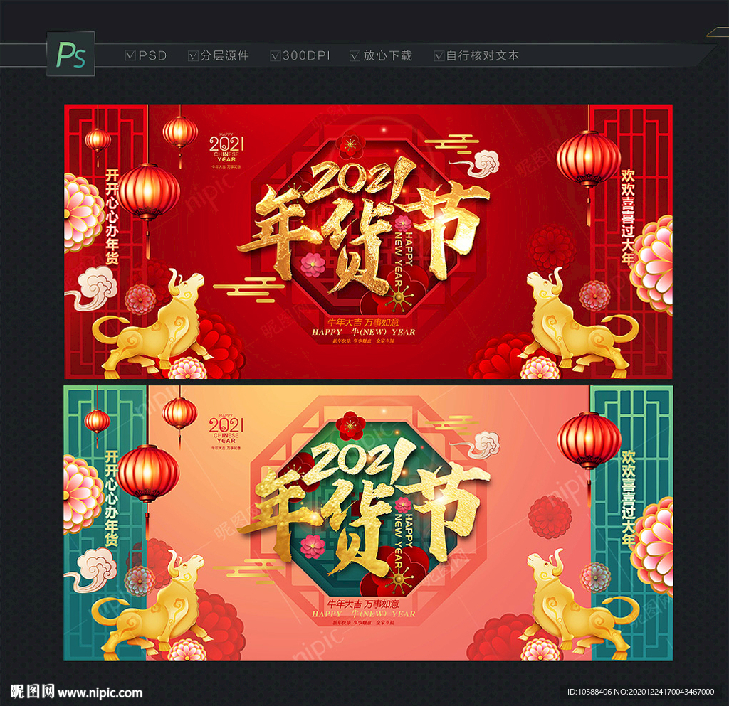 2021年货节