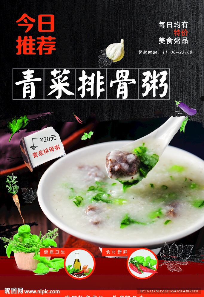 青菜排骨粥