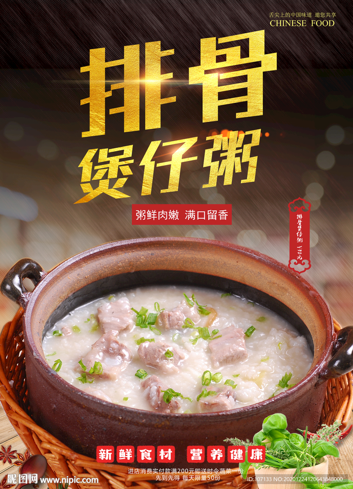 排骨煲仔粥