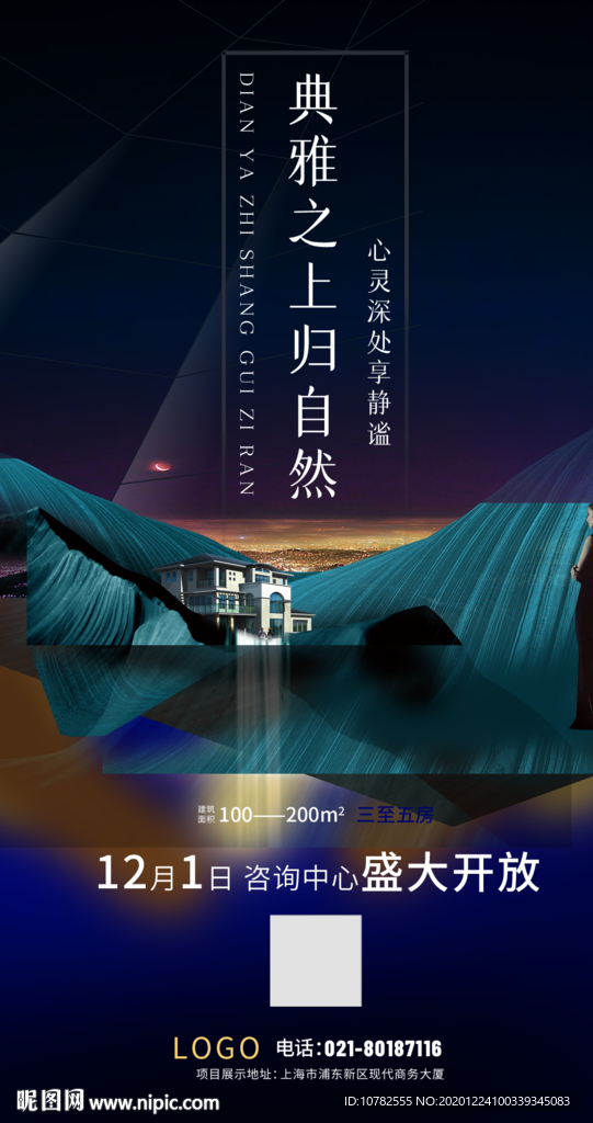 房地产开盘手机海报