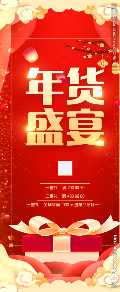 抢年货易拉宝