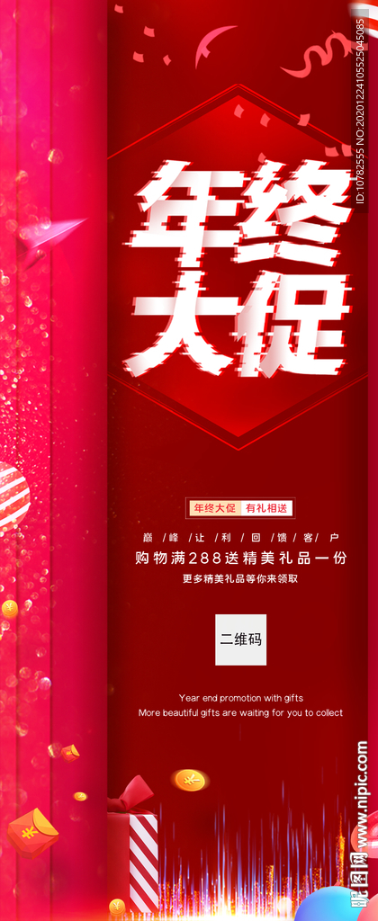 年终大促易拉宝