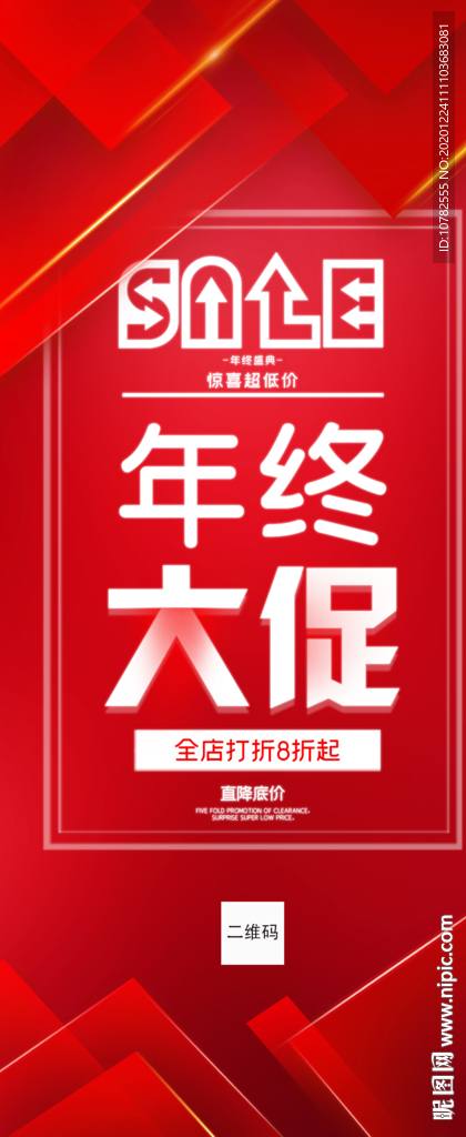 年终大促易拉宝