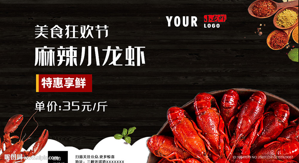 麻辣小龙虾