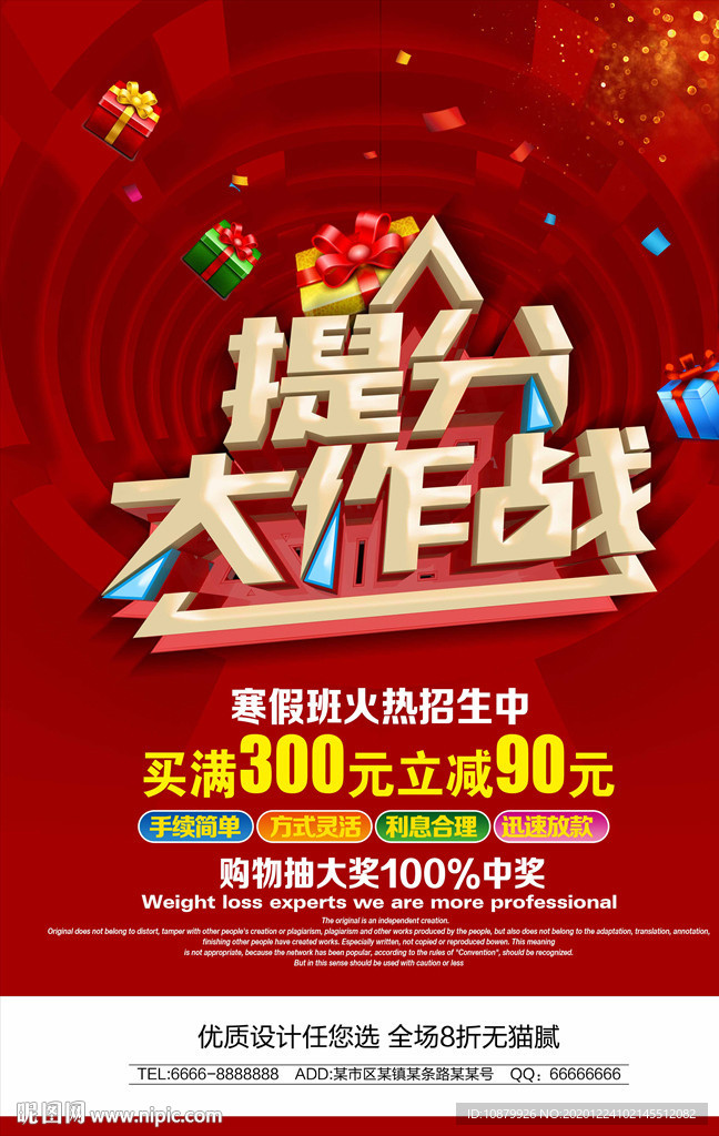 提分大作战