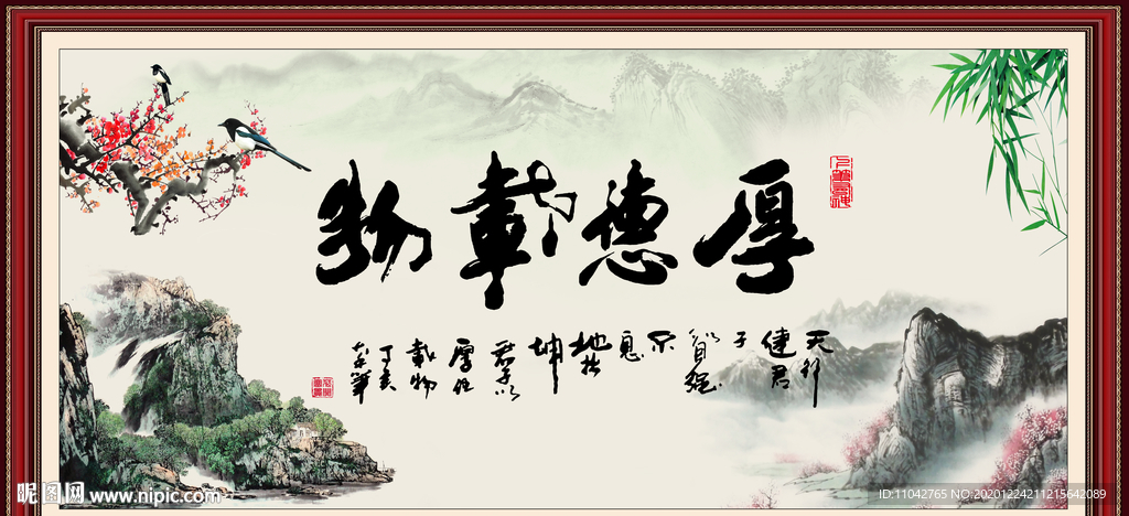 厚德载物