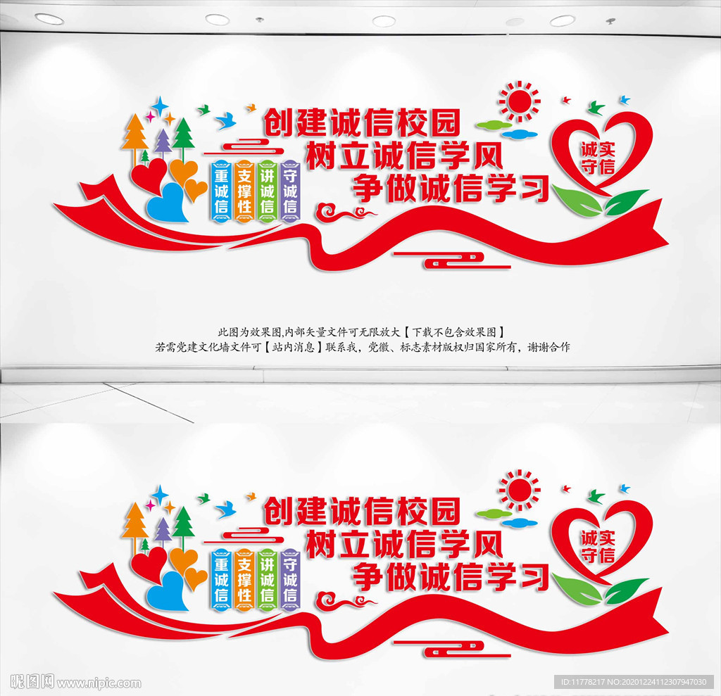 诚信文化墙