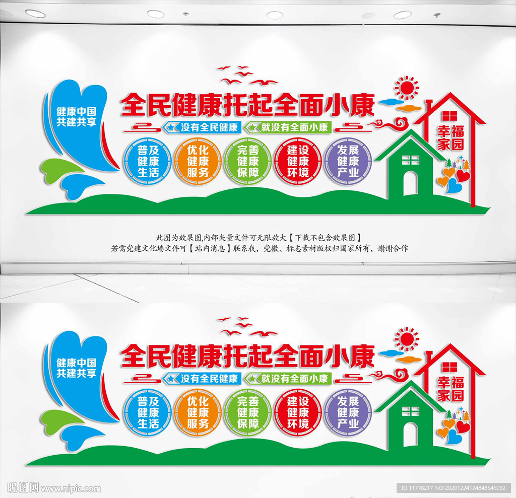 全民健康托起全面小康