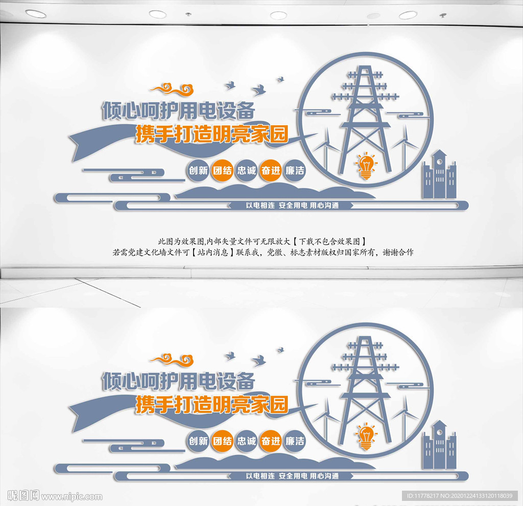 国家电网文化墙