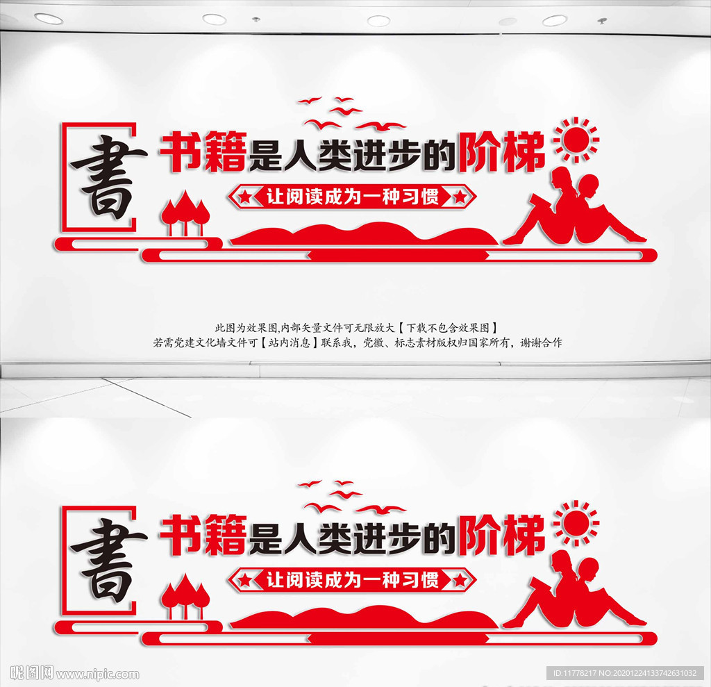 阅览室文化墙