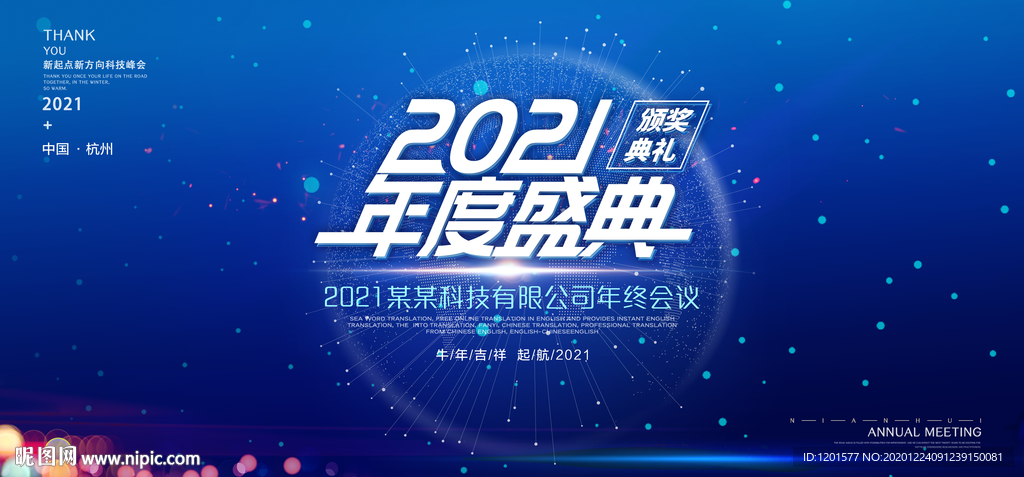年会 年会背景 蓝色背景 科技