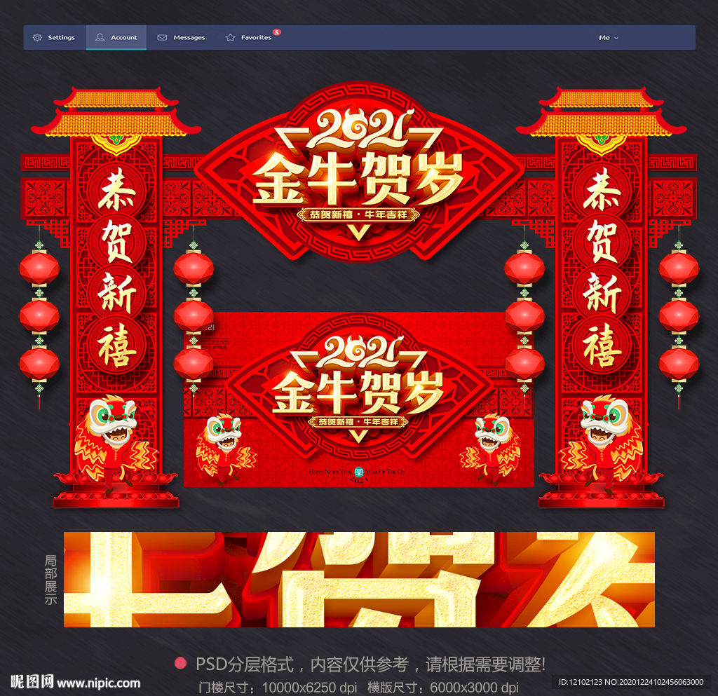 春节拱门春节牌楼春节