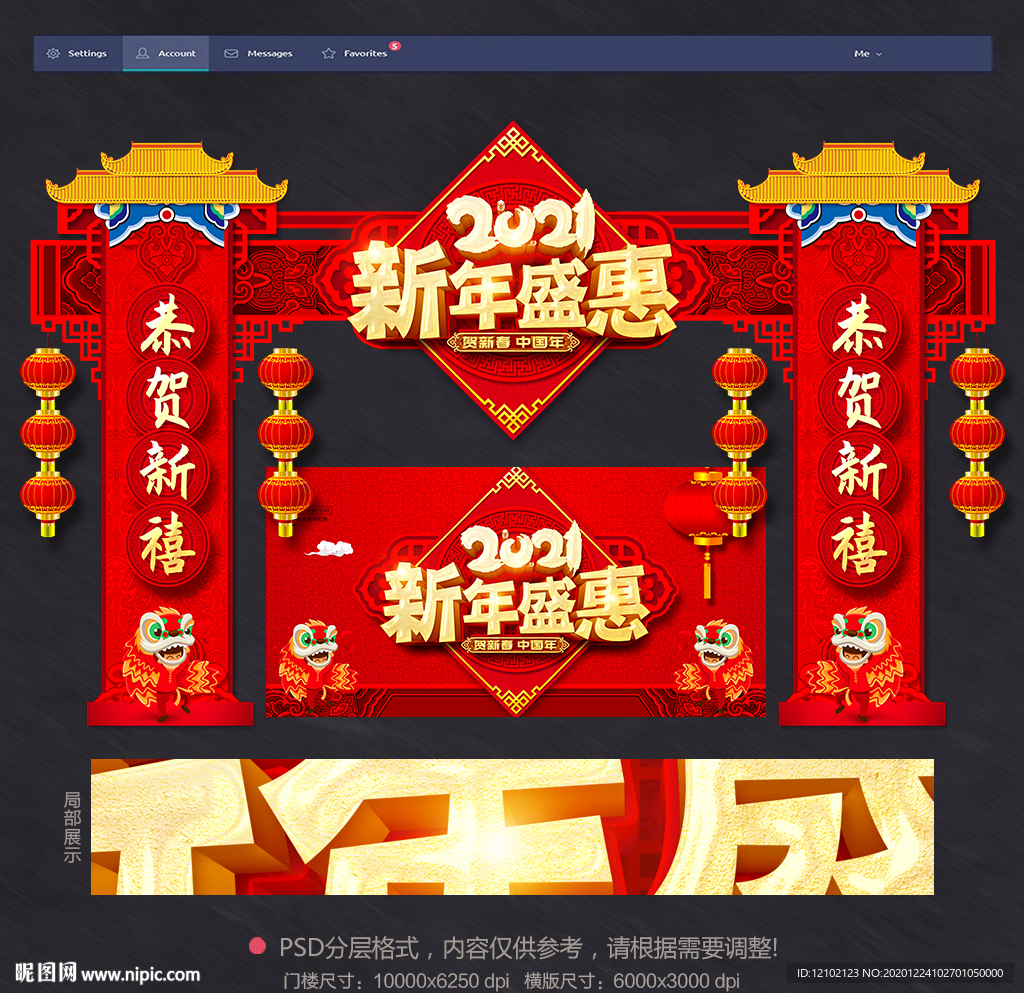 新春门头2021新春门头