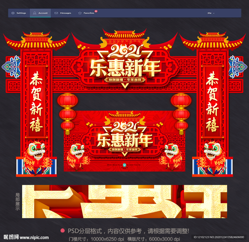 牛年门头牛年门头美陈牛年门头