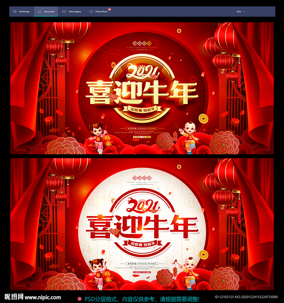 牛年喜迎牛年牛年活动牛年广告