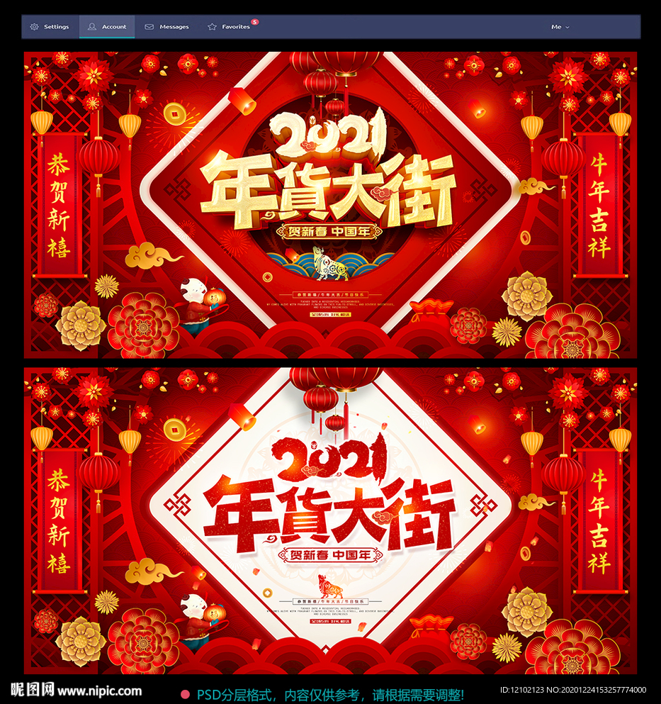 年货大街年货大街海报年货大街