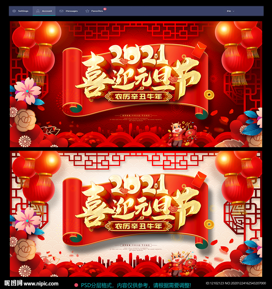 元旦元旦背景元旦促销元旦海报