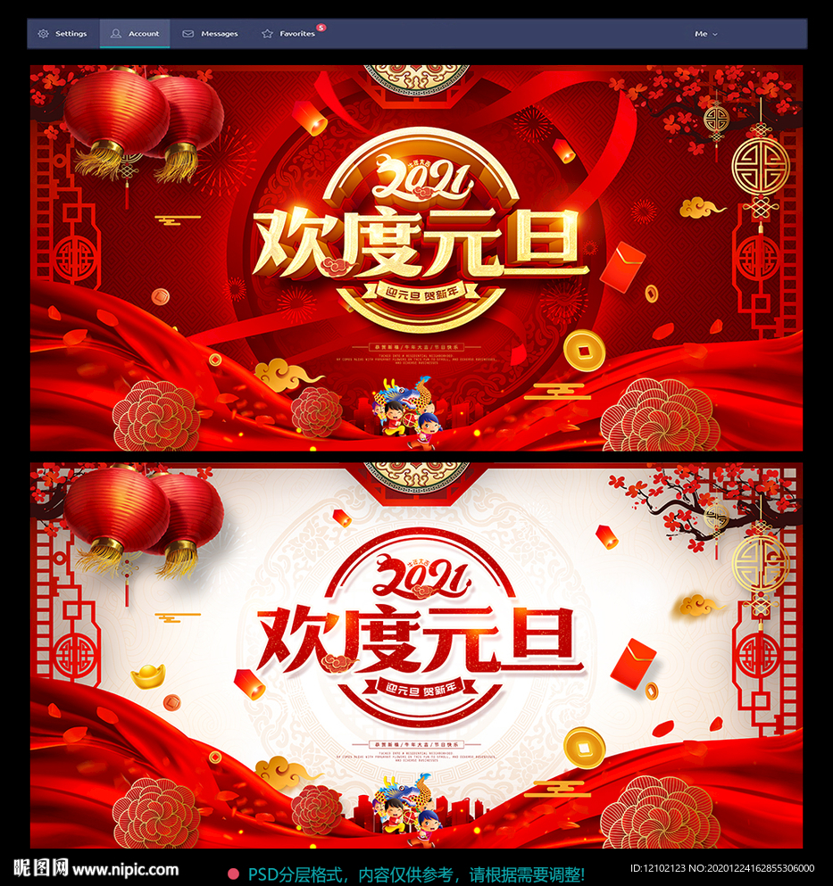 欢度元旦元旦元旦背景元旦促销