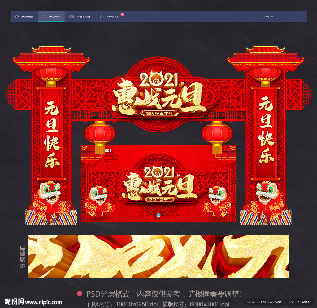 元旦门头元旦门头美陈元旦门头