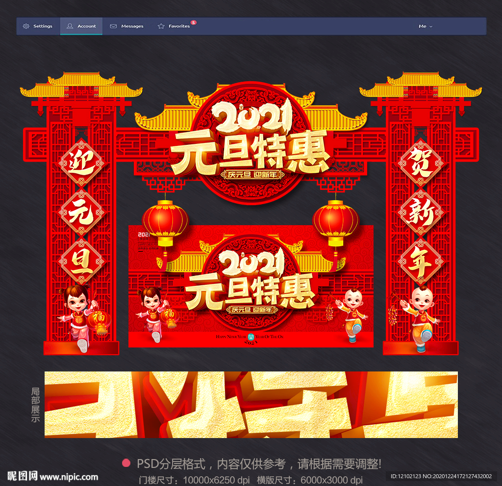 元旦拱门元旦拱门装饰元旦拱门
