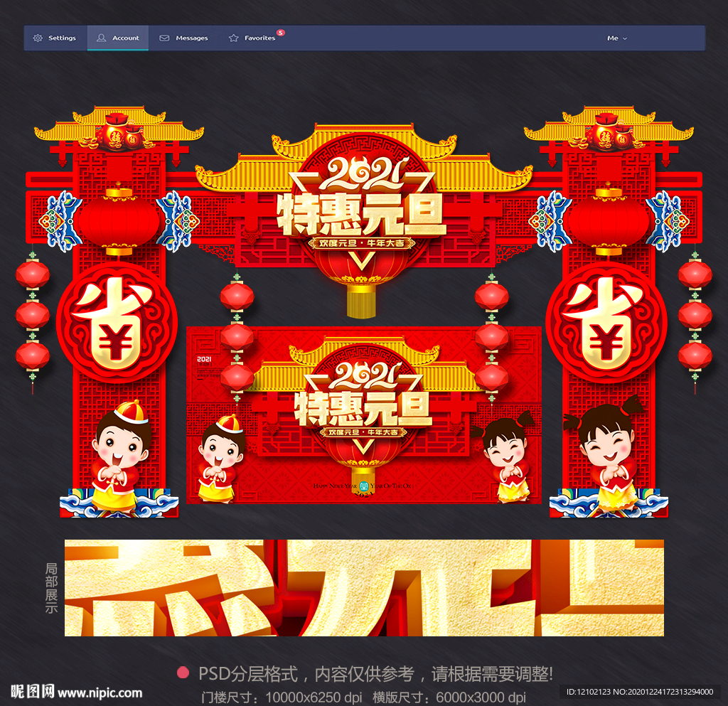 元旦美陈元旦节美陈元旦美陈